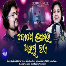 Bodhe Premara Arambha